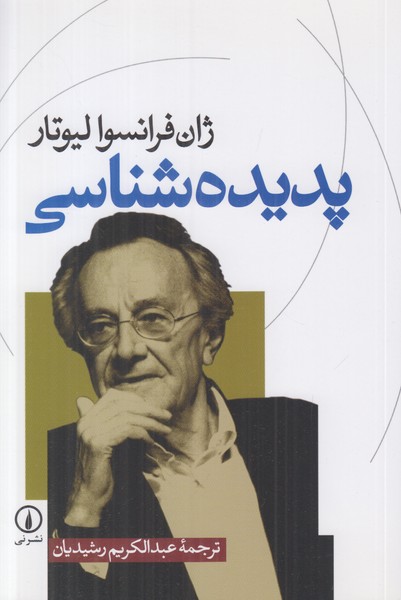 پدیده شناسی
