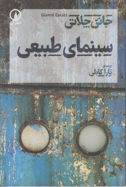 سینمای طبیعی