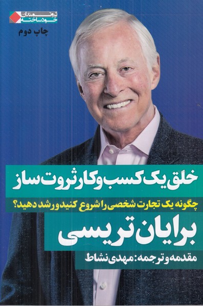 خلق یک کسب و کار ثروت ساز