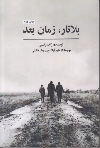 بلاتار زمان بعد