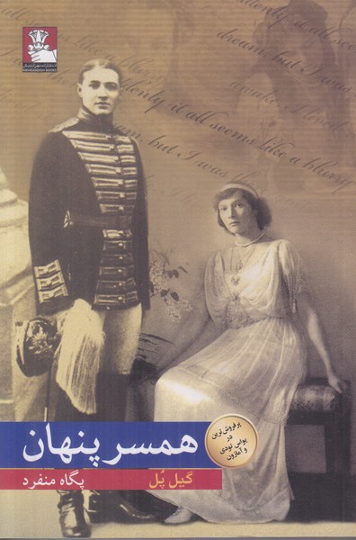 همسر پنهان