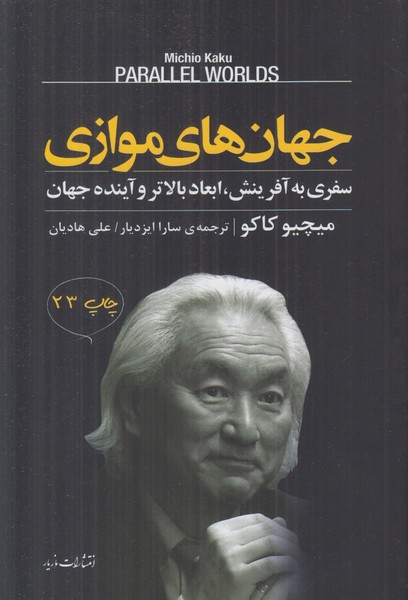 جهان های موازی