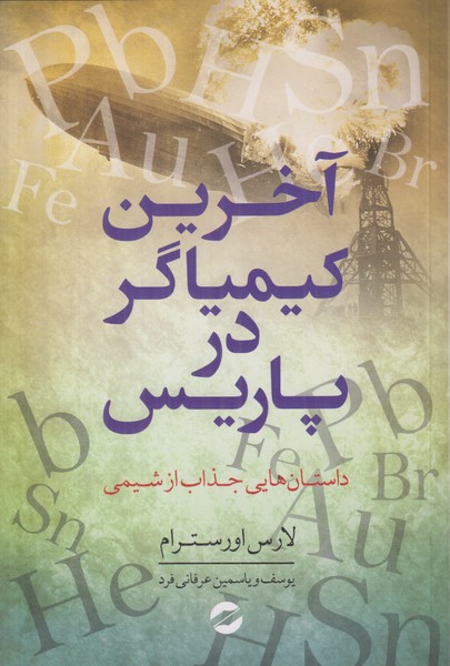 آخرین کیمیاگر در پاریس