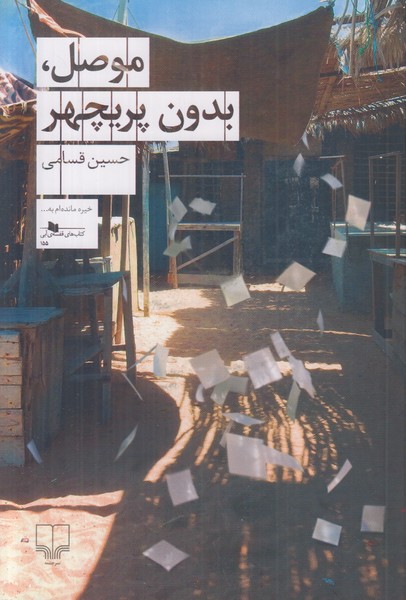 موصل بدون پریچهر