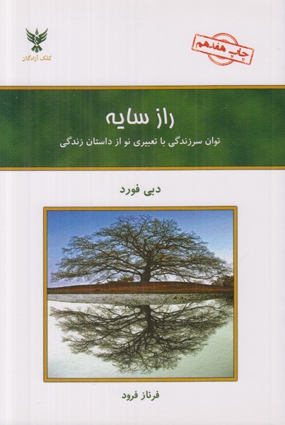 راز سایه