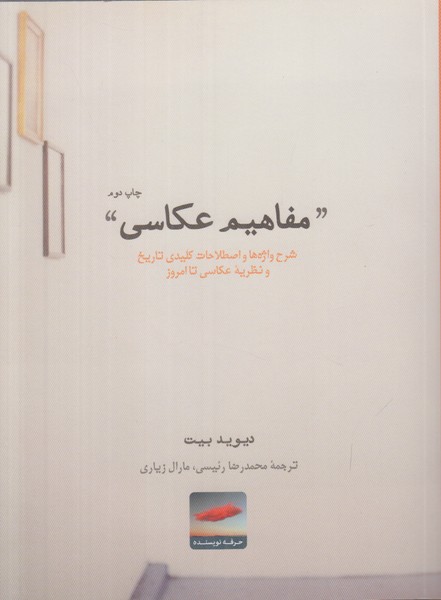 مفاهیم عکاسی
