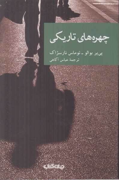 چهره های تاریکی