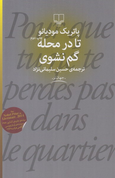 تا در محله گم نشوی