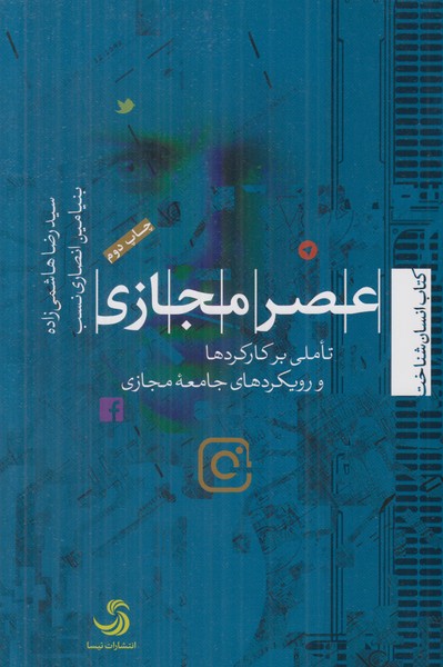 عصر مجازی
