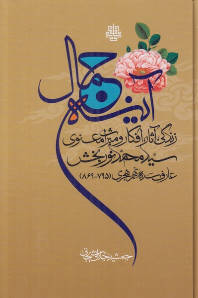 آینه جمال