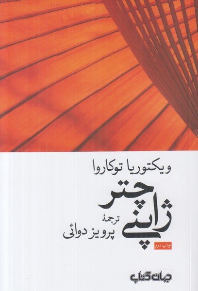 چتر ژاپنی