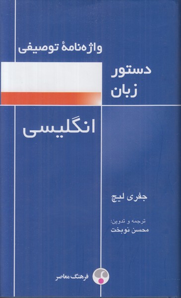 واژه نامه توصیفی (دستور زبان انگلیسی)