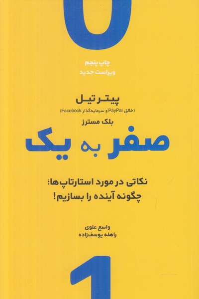 صفر به یک