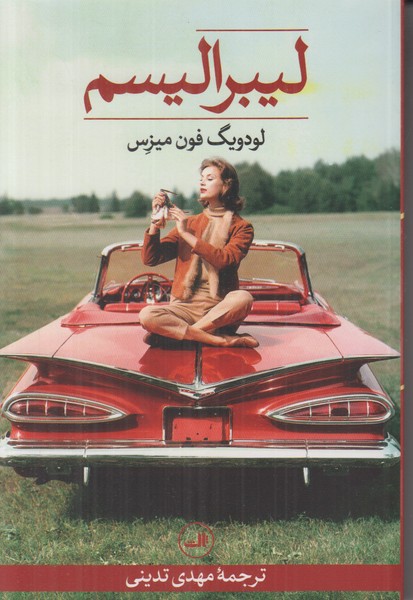 لیبرالیسم