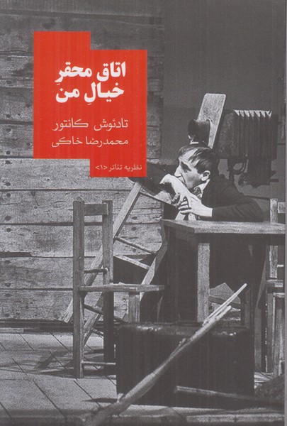 اتاق محقر خیال من