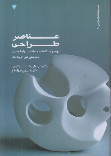 عناصر طراحی