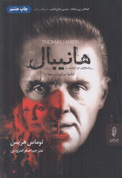 هانیبال