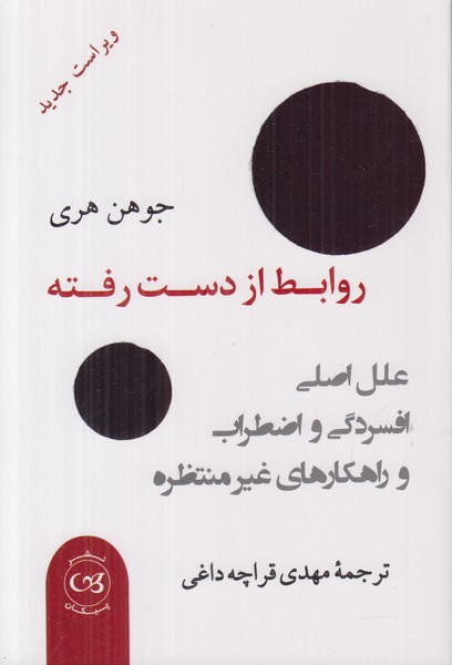 روابط از دست رفته