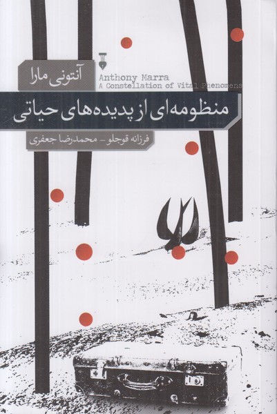 منظومه ای از پدیده های حیاتی