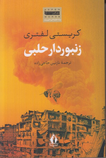 زنبوردار حلبی
