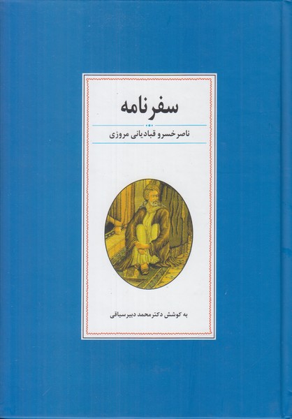 سفرنامه