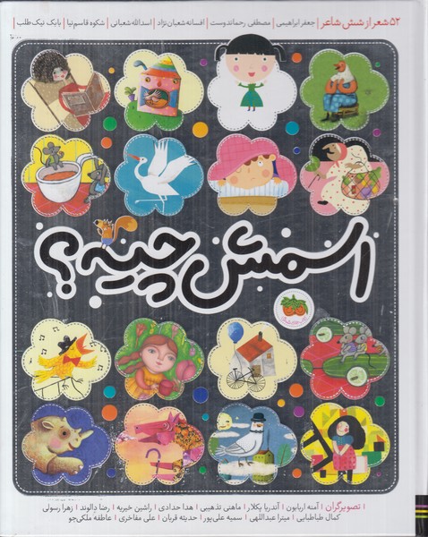 اسمش چیه؟ (52 شعر از 6 شاعر)