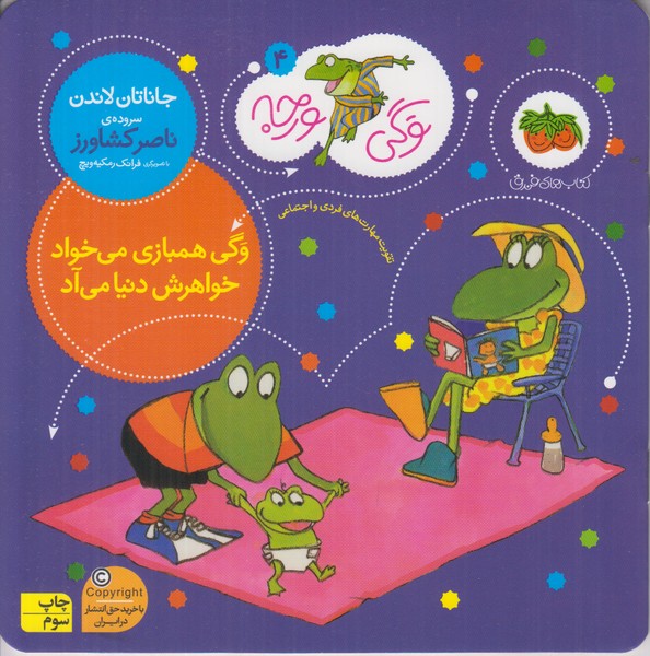 وگی ورجه 4 (وگی همبازی می خواد خواهرش دنیا می آد)