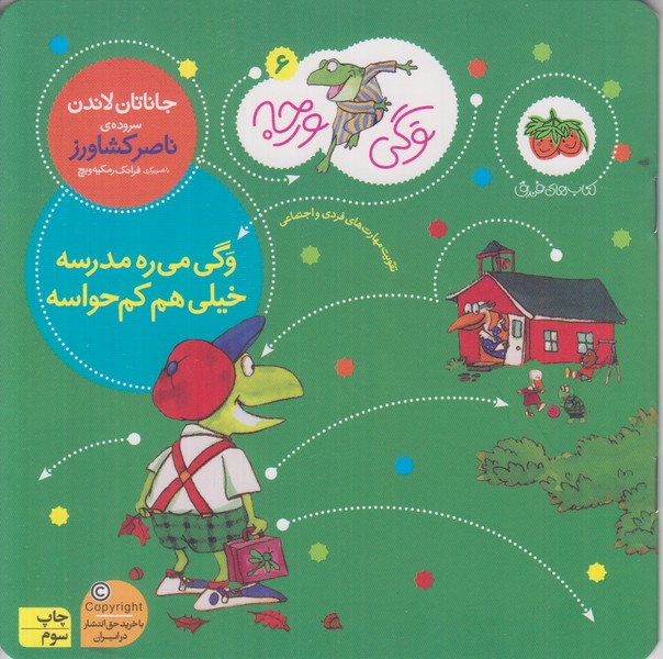 وگی ورجه 6 (وگی می ره مدرسه خیلی هم کم حواسه)