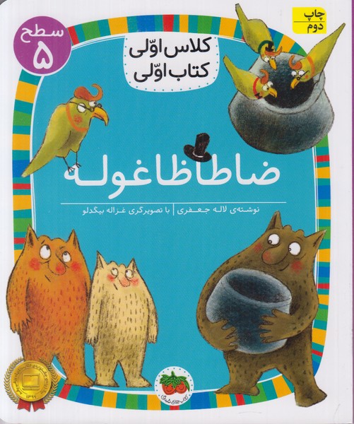 کلاس اولی کتاب اولی سطح 5 (ضاطاظا غوله)