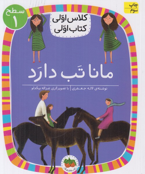 کلاس اولی کتاب اولی سطح 1 (مانا تب دارد)