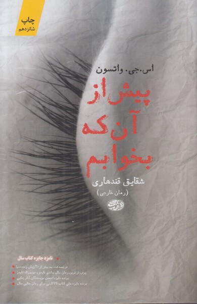 پیش از آن که بخوابم 