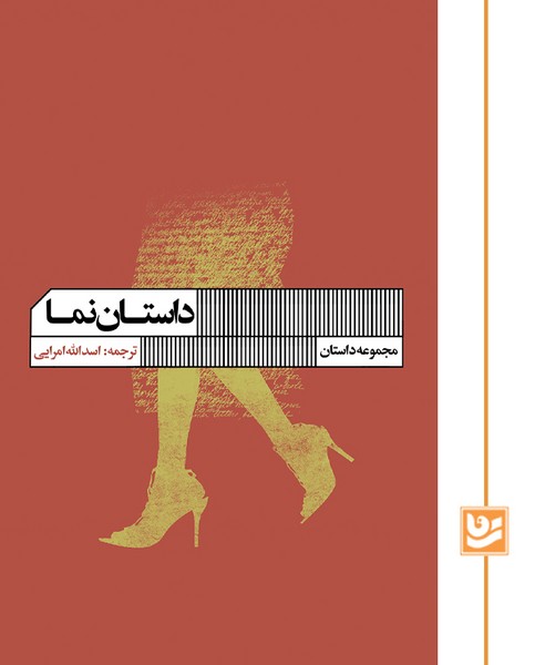 داستان نما 