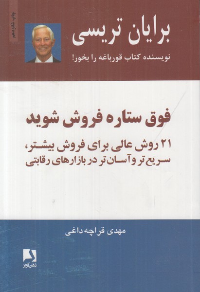 فوق ستاره فروش شوید