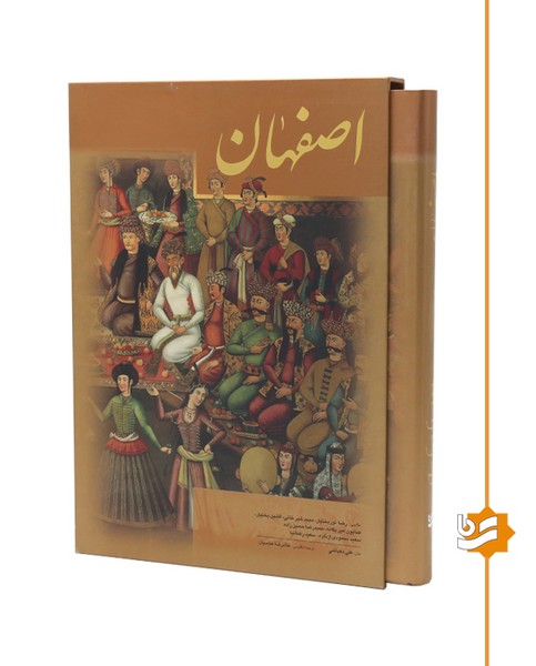 اصفهان گویا رحلی دو زبانه