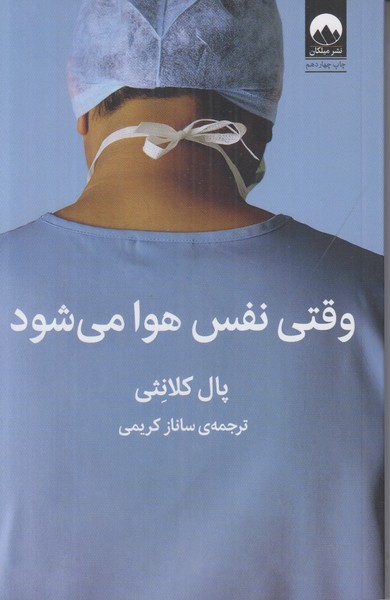 وقتی نفس هوا می شود