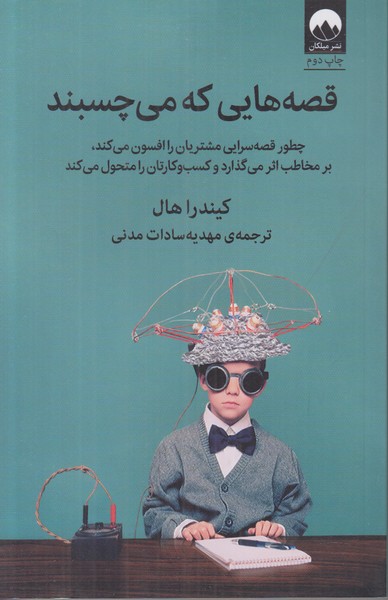 قصه هایی که می چسبند