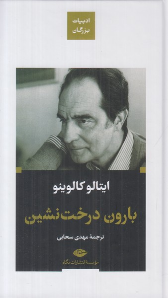 بارون درخت نشین