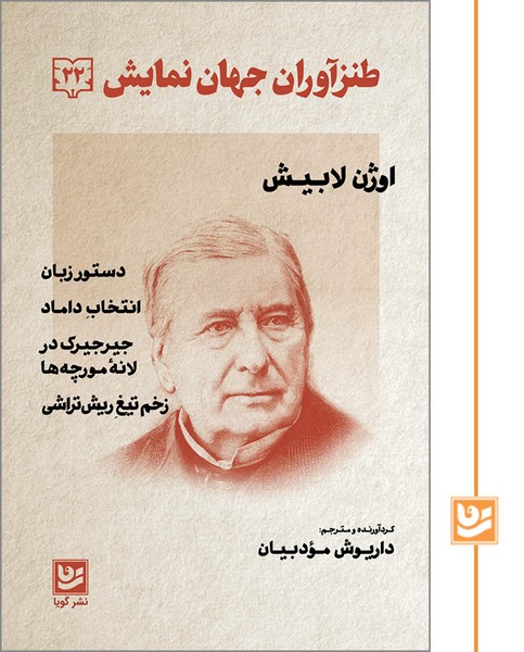 طنزآوران جهان نمایش(22) 