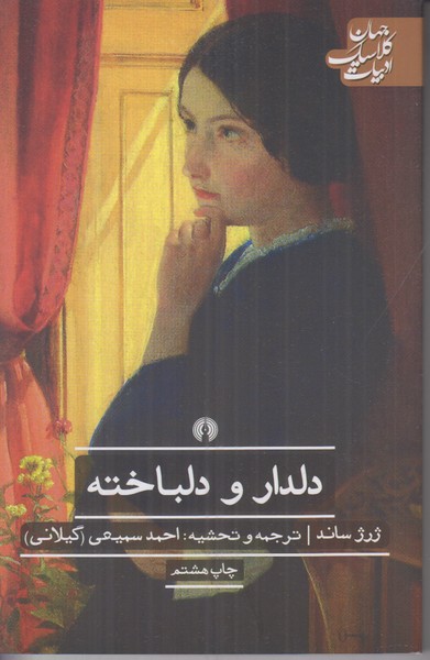 دلدار و دلباخته