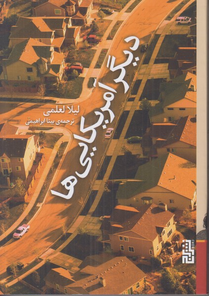 دیگر آمریکایی ها