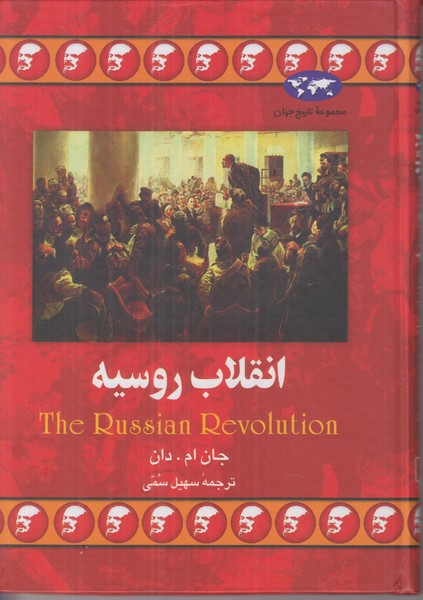 انقلاب روسیه