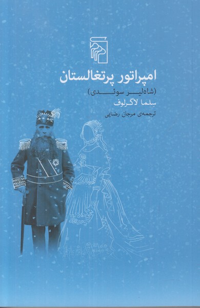 امپراتور پرتغالستان