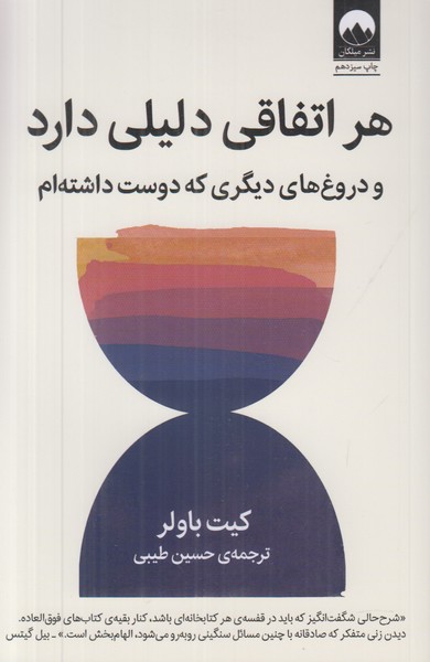 هر اتفاقی دلیلی دارد
