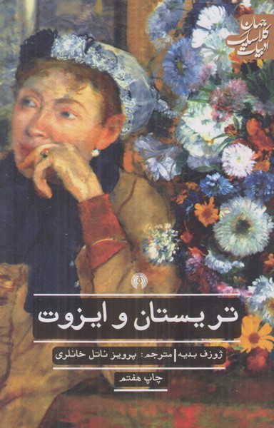تریستان و ایزوت