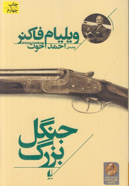 جنگل بزرگ