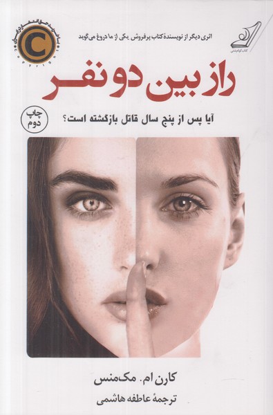 راز بین دو نفر