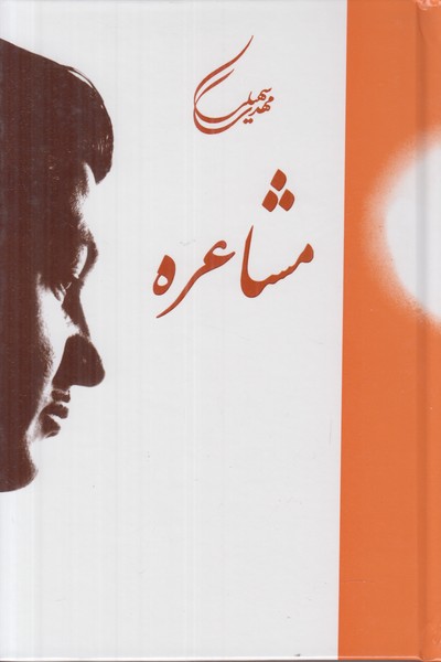مشاعره