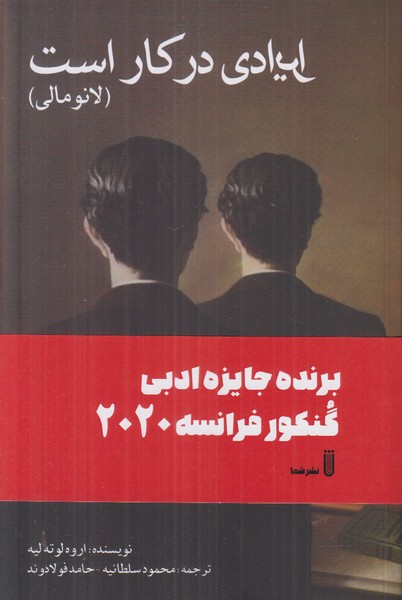 ایرادی در کار است