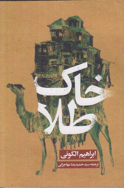 خاک طلا