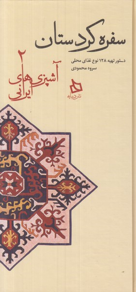 سفره کردستان